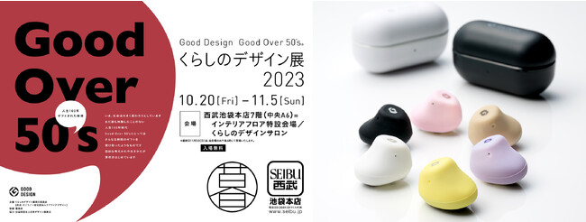 “ながら聴き”ワイヤレスイヤホン「GLIDiC mameBuds」を2023年度グッドデザイン賞受賞製品として「くらしのデザイン展2023」に出展