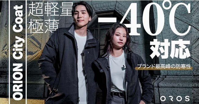 『TIMELINE クラウドファンディング』で、-40℃対応の宇宙服断熱素材を使用した次世代アウター【ORION City Coat】プロジェクトがスタート
