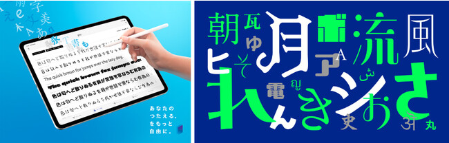 フォント提供アプリ「MORISAWA PASSPORT for iPad」Ver1.7.0をリリース　人気書体「A1明朝」の新ウエイトを含む2023年新書体を追加！