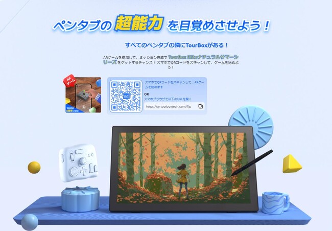 ARでTourBoxを体験しよう！ゲーム参加でTourBox Eliteナチュラルサマーシリーズを入手するチャンス！