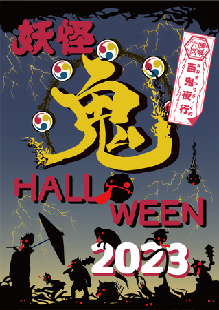 檸檬堂Presents「妖怪 ‟鬼” HALLOWEEN 2023　#おまつりろっく的 百鬼夜行」10月28日（土）開催決定！