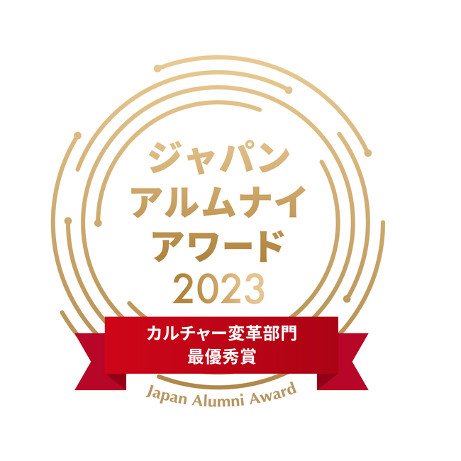 KPMGコンサルティング、「ジャパン・アルムナイ・アワード2023」にてカルチャー変革部門最優秀賞を受賞