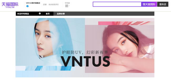 「VNTUS（ヴァニタス）」が、中国最大級の越境ECプラットフォーム「Tmall Global（天猫国際）」にて「VNTUS海外旗艦店」をOPEN！