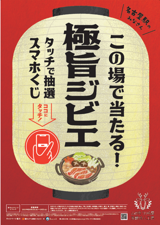 駅ポスターとNFCタグの活用によるプレゼントキャンペーンを実施中！