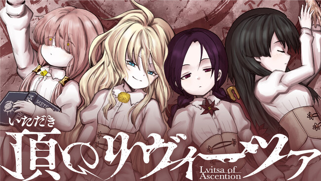 最凶少女たちのディストピア・ブレイク『頂のリヴィーツァ』(山座一心)が、コミックDAYSで10月18日より連載配信スタート！