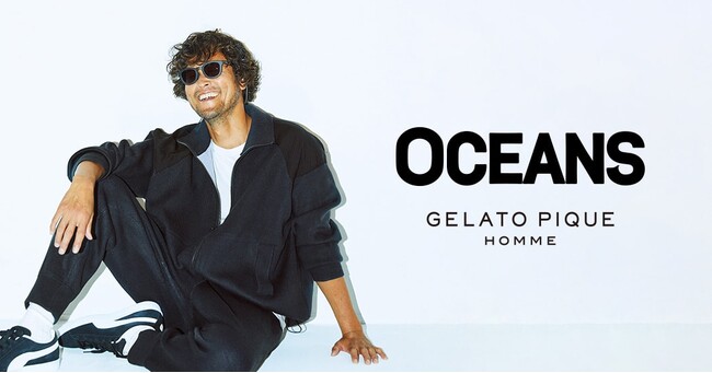 ルームウェアブランド「ジェラート ピケ オム」とメンズライフスタイル誌「OCEANS（オーシャンズ）」が初のコラボレーション！