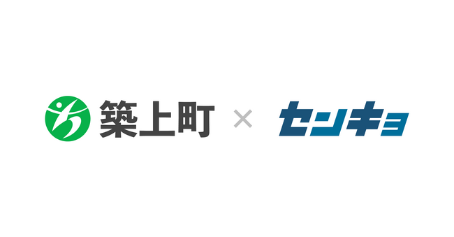 福岡県築上町と株式会社センキョが包括連携協定を締結し、生成AIを活用したシステムの実証実験を開始