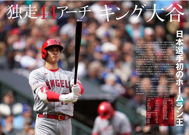 日本選手初のメジャー本塁打王！　驚愕のシーズンを収録した『BIGFLY 大谷翔平プレイバック2023　岩手日報特別報道記録集』11月18日発売！
