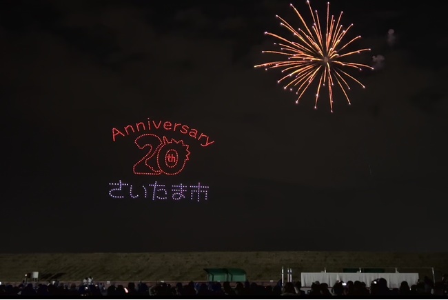 レッドクリフ、さいたま市20周年を祝う花火の開幕をドローンショーで飾る