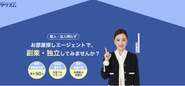 株式会社MEEM：不動産立ち上げ支援サービス「ラクスムエージェント」を開始