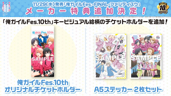 『やはり俺の青春ラブコメはまちがっている。』「俺ガイルFes.-FINAL-ファンディスク」メーカー特典追加決定！発売記念キャンペーン in アニメイト開催決定！