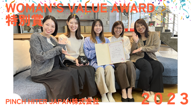 WOMAN’s VALUE AWARD2023 特別賞受賞！