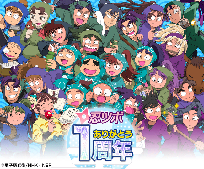 『忍ツボ』1周年記念イベント＆キャンペーンを順次開催