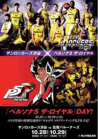 10/28（土）・29日（日）「サンロッカーズ渋谷VS佐賀バルーナーズ戦 ペルソナ５ ザ・ロイヤルDAY」を開催！