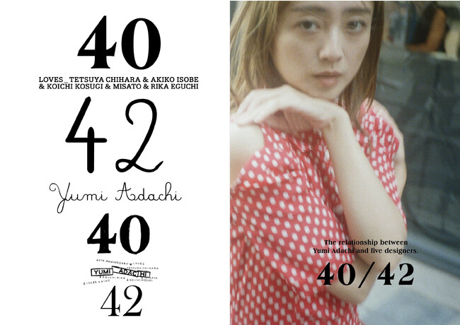 安達祐実、芸能生活40周年を記念したアート展「YUMI ADACHI ４０／４２」を開催