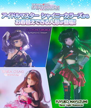 『アイドルマスターシャイニーカラーズ』より、「田中 摩美々」「大崎 甜花」「黛 冬優子」が「アイドルマスター」シリーズ初！植毛仕様でお人形化。