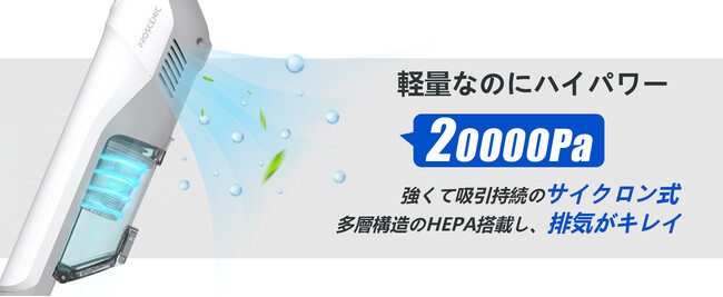 特別セール｜Proscenic 高性能スティッククリーナーP6 - 新たな掃除の味方！