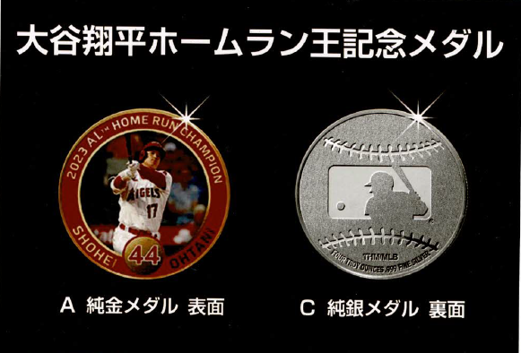 ホームラン王 大谷翔平記念メダル