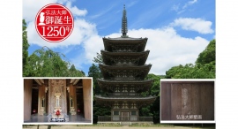 五重塔特別御開扉／弘法大師御誕生1250年慶讃・真言宗立教1200年記念として五重塔内部を公開／京都 世界遺産 醍醐寺