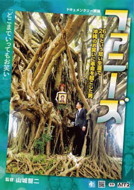 ー映画『ファニーズ』 ー映画『ファニーズ』