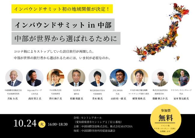 山田 桂一郎氏の登壇が決定！インバウンドサミットin中部