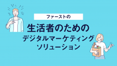 いよいよ開催間近！10/25(水)～27(金)開催「第14回 Japan IT Week【秋】」に株式会社ファーストが出展