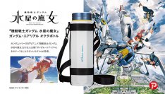 『機動戦士ガンダム 水星の魔女』より、「ガンダム・エアリアル」モチーフのステンレスボトル登場！