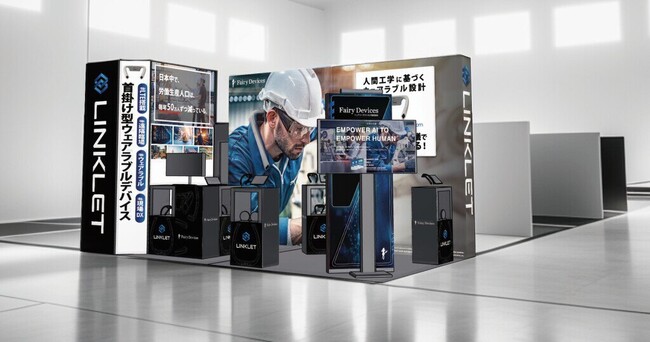 フェアリーデバイセズは「Japan IT Week IoTソリューション展」に出展します