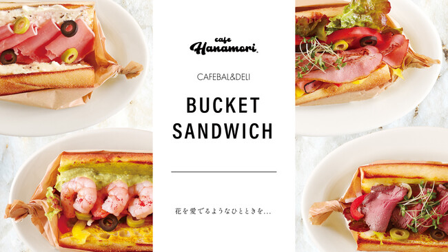 【cafeHanamori】10/23から随時グランドメニュー刷新