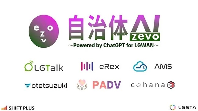【イベントレポート】地方自治情報化推進フェア2023｜シフトプラス株式会社