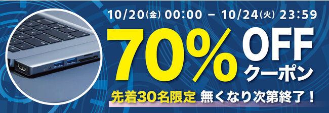 【期間限定・先着30名様】【70％OFF】MacBookを機能強化する、急速充電対応USB-Cハブ「GeeHub-X1」の「お試しキャンペーン」を「Gloture楽天ストア」で実施中【10/24まで】