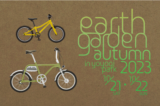 オーガニック＆エコロジカルなライフスタイルを提案する「earth garden 