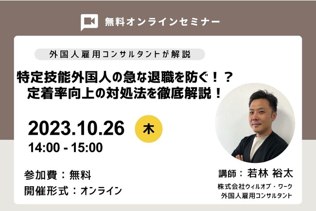 外国人雇用コンサルタントが解説する特定技能外国人の急な退職を防ぐための定着率向上の対処法とは！？
