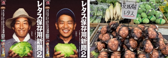 生産者の顔が見えすぎる「レタス保存用新聞２」と農家から生まれたレシピ満載サイト「瞬間消滅レタスクラブ」を「Cook Do(R)」オイスターソースが展開