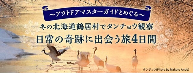 アウトドアマスターガイドとめぐる本格的なアドベンチャートラベル商品を発売 ～ジャルパックはアドベンチャートラベルを推進していきます～