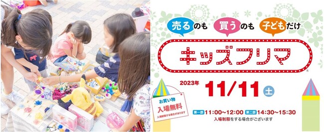 富士急で体験型教育イベント「キッズフリマ」 11/11（土）開催!!