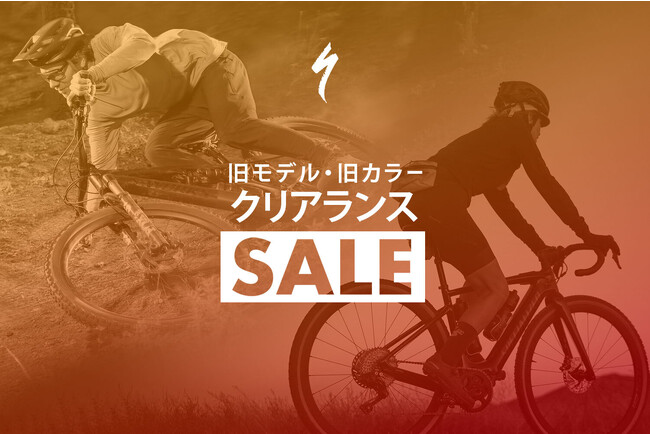 スペシャライズドがバイクのクリアランスセールを開催
