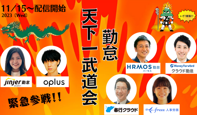 緊急参戦2社！！我こそは勤怠の王者だっ！
