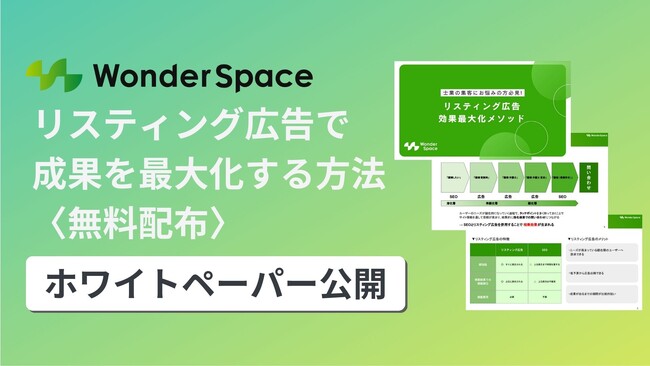 【士業向け】リスティング広告で成果を最大化するためのホワイトペーパーを公開しました〈無料配布〉