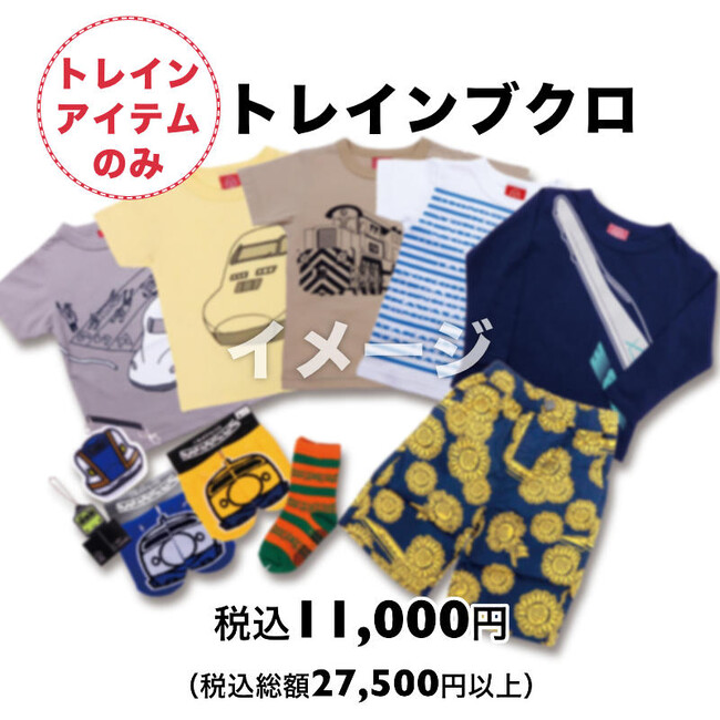 トレイン福袋「OJICOのトレインブクロ」予約販売開始のお知らせ