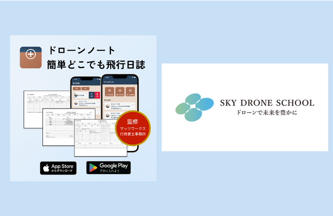 ドローン飛行日誌アプリ「ドローンノート」を手掛けるシャイニー・エー合同会社とJUIDA認定「SKYドローンスクール」を運営する株式会社アイペックが業務提携を発表