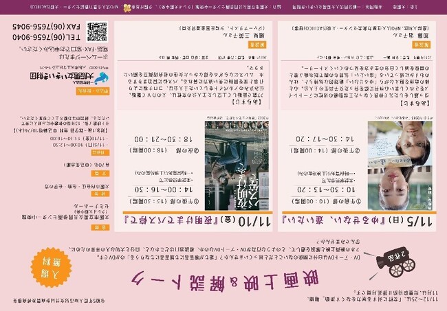 映画上映＆解説トーク『ゆるせない、逢いたい』『夜明けまでバス停で』【11月5日（日）11月10日（金）無料開催】