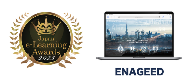 成長支援プラットフォーム「ENAGEED」が第20回日本e-Learning大賞 ICT CONNECT21会長賞を受賞