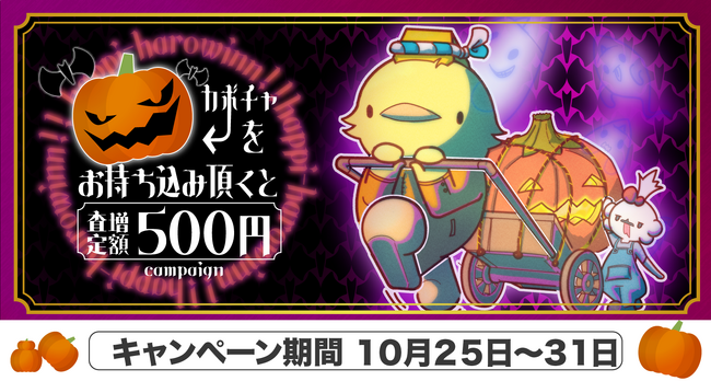 【ゴールドプラザ】ハロウィンウィーク！ご成約時にカボチャをご提示で500円キャッシュバックキャンペーン！！