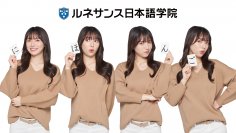 ルネサンス日本語学院のイメージキャラクターにバイリンガルインフルエンサーの「マーフィー波奈」さんが就任！