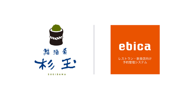 「スシロー」をグループにもつ、大衆寿司居酒屋「鮨 酒 肴　杉玉」、全国の直営全62店舗に「ebica」を導入