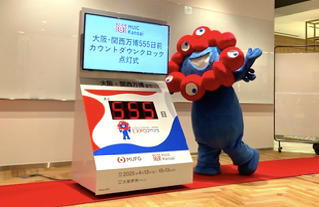 一般社団法人交通都市型まちづくり研究所、一般社団法人関西イノベーションセンターと共に大阪・関西万博カウントダウンクロック点灯式を開催