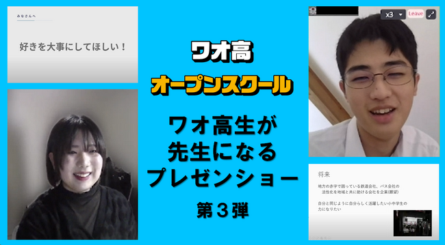 シン・通信制高校 ワオ高校 活動報告Vol.７【オープンスクール】