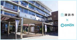 諏訪市 × コドモン メインビジュアル 諏訪市 × コドモン メインビジュアル
