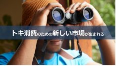 最新の社会情勢から少し先の生活を考える マーケティングのオンラインセミナー 『月刊 よげんの書【10月号】』開催